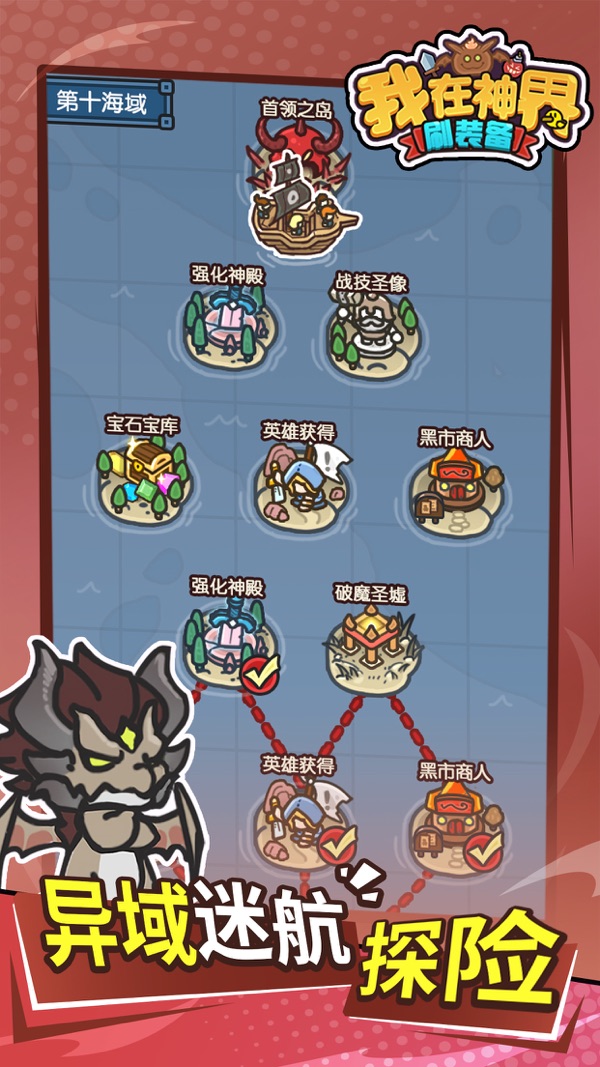 我在神界刷装备官网版