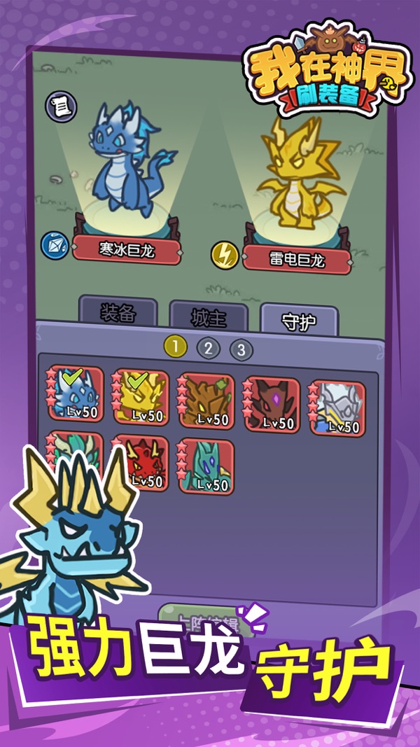 我在神界刷装备官网版