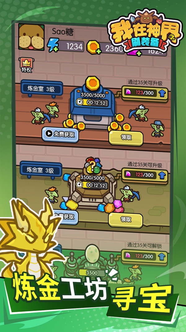 我在神界刷装备官网版