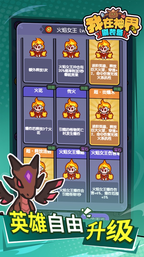 我在神界刷装备官网版