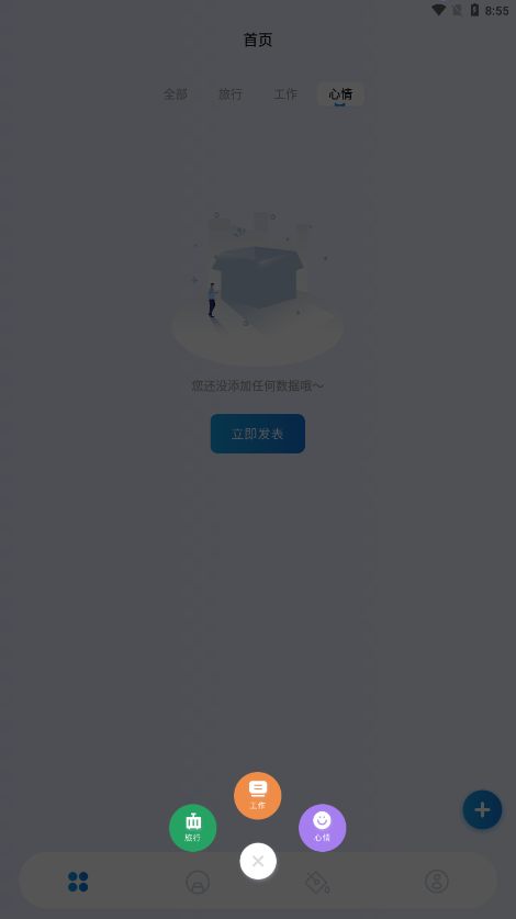 EMO情绪日记官方版