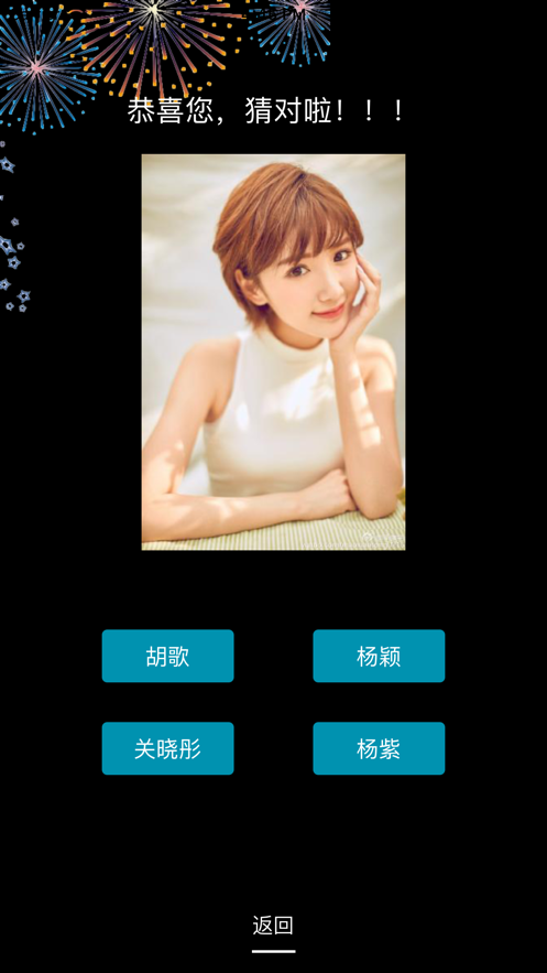 明星猜猜猜猜2020答案