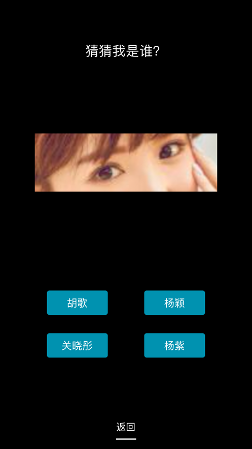 明星猜猜猜猜2020答案