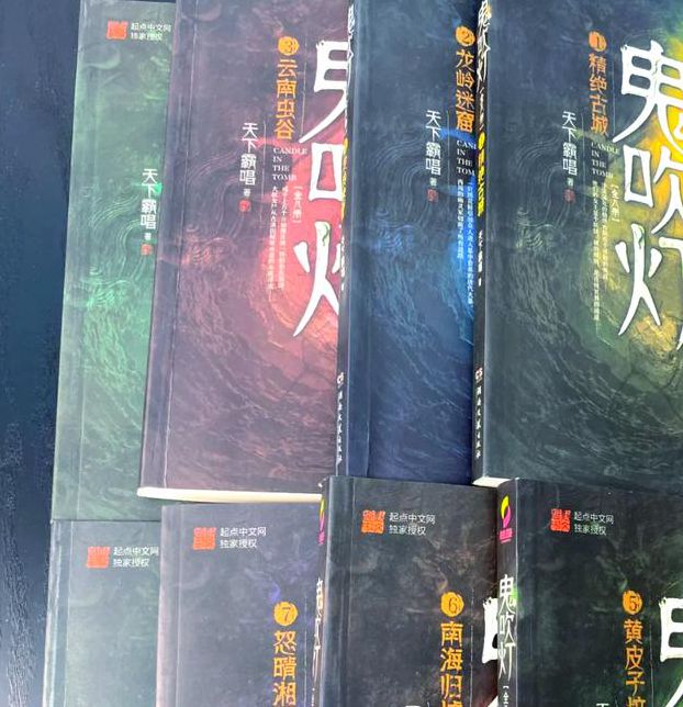 鬼吹灯全集下载txt