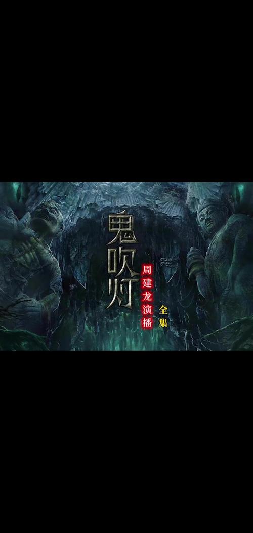 鬼吹灯全集下载txt