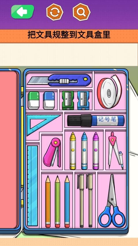 文具收纳大师安卓版