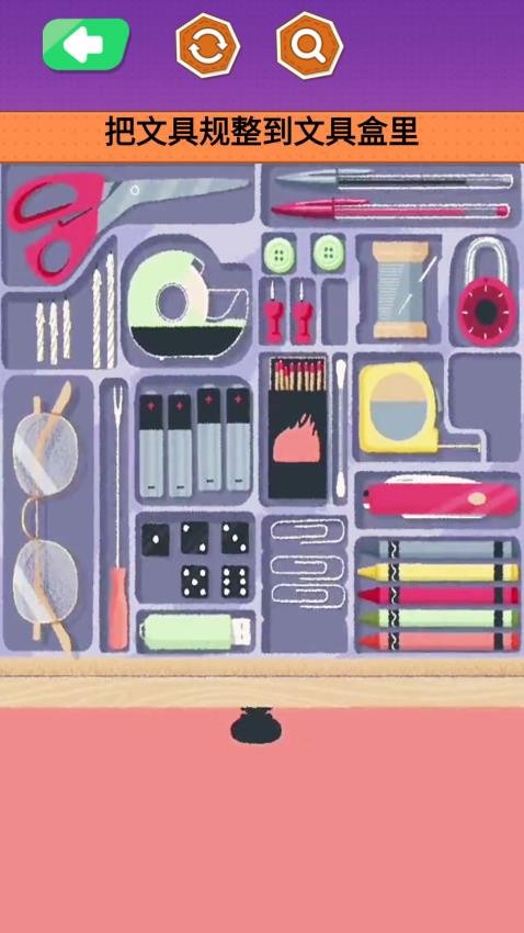 文具收纳大师安卓版