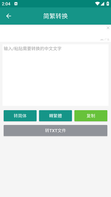 文本分割器安卓版
