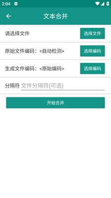 文本分割器安卓版