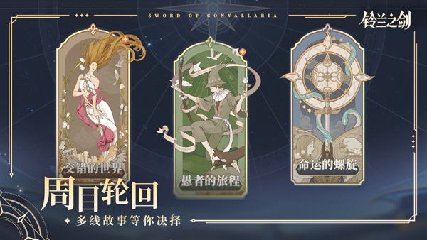 铃兰之剑为这和平的世界 绯红之夜版本