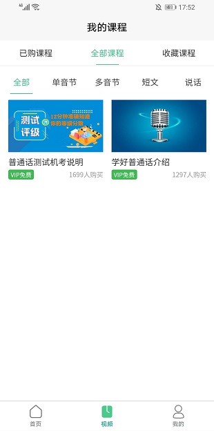 普通话测试官网版