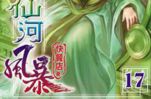 仙河风暴txt下载