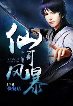 仙河风暴txt下载