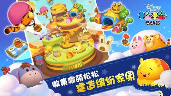 松松总动员最新版