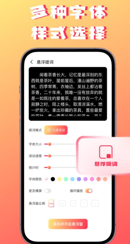 字幕提词器弹幕助手