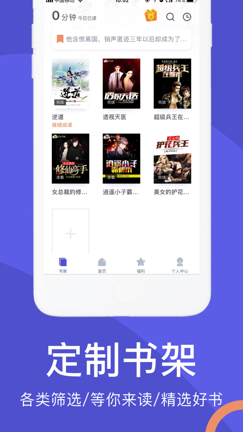 阅来小说免费阅读软件