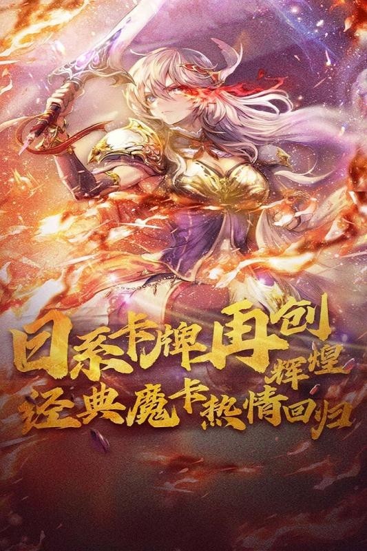 魔卡幻想福利版