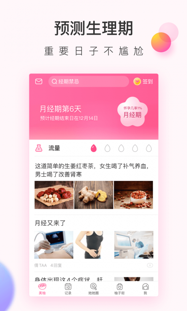 美柚APP