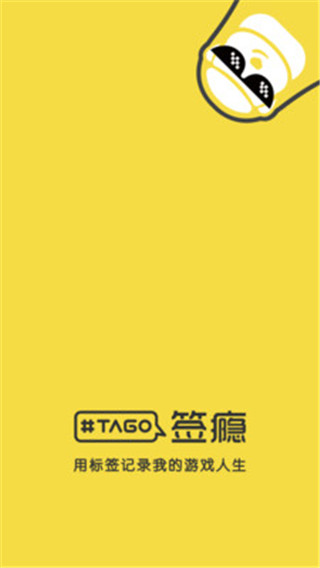 签瘾安卓最新版