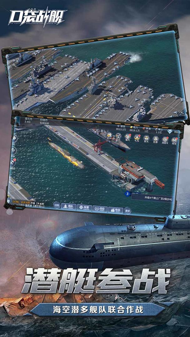 口袋战舰安卓