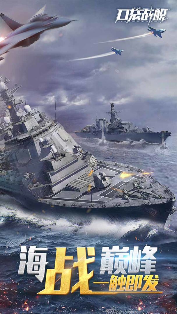 口袋战舰安卓