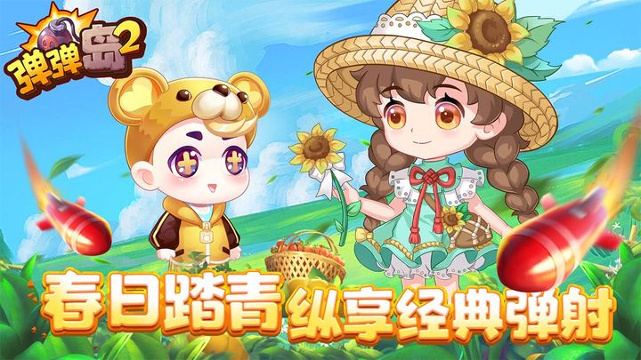 弹弹岛2游戏官方版