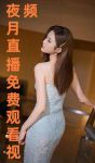 夜月直播视频