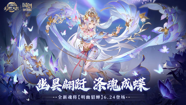 三国志幻想大陆三周年庆版本