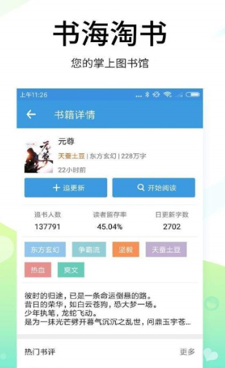 格格小说网app