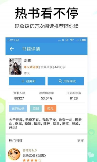 格格小说网app