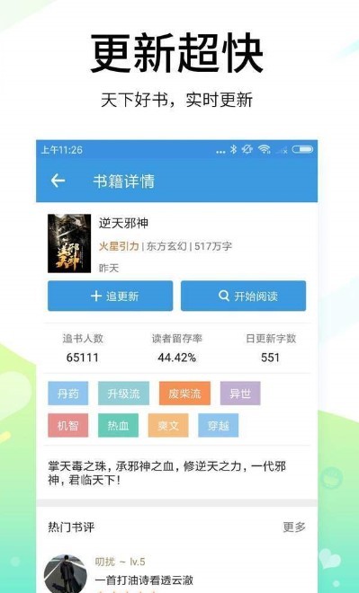 格格小说网app