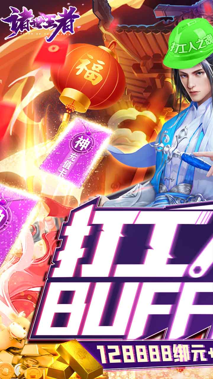 诸世王者变态版