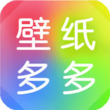 壁纸多多安卓版