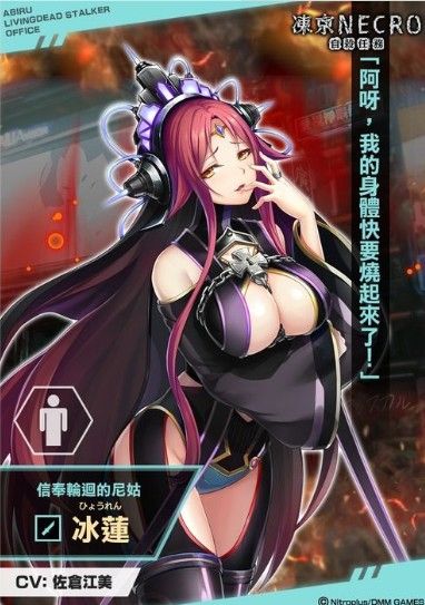 冻京NECRO自杀任务