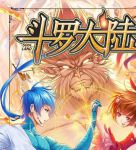 斗罗大陆全集txt