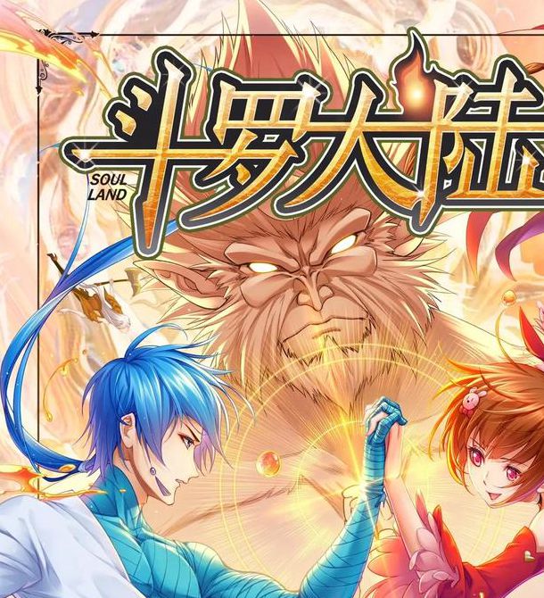 斗罗大陆全集txt