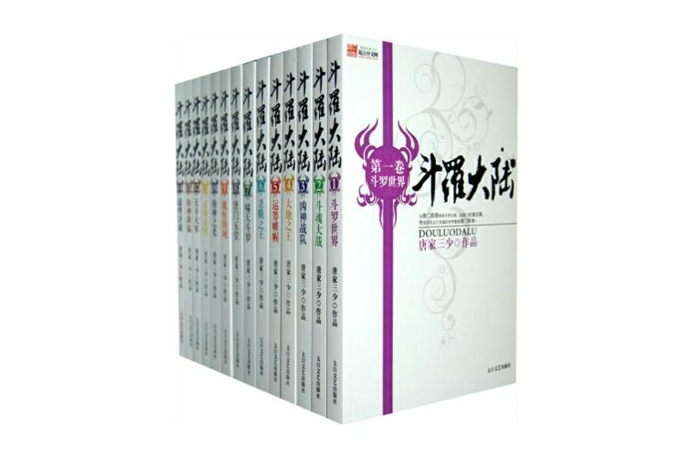 斗罗大陆全集txt