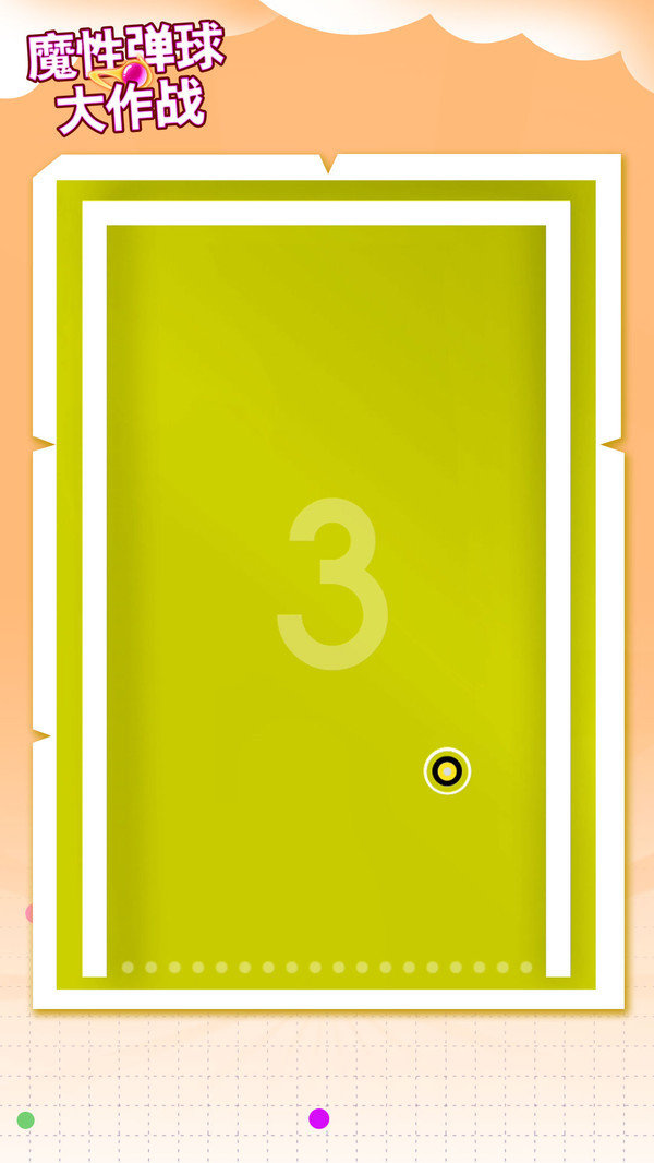 魔性弹球大作战