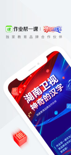 作业帮一课