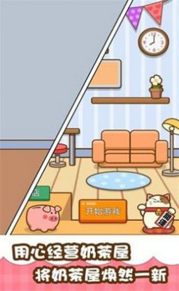 放置奶茶店最新版2021