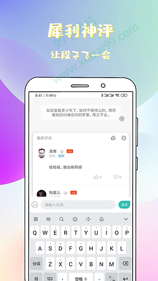 稀饭小说APP
