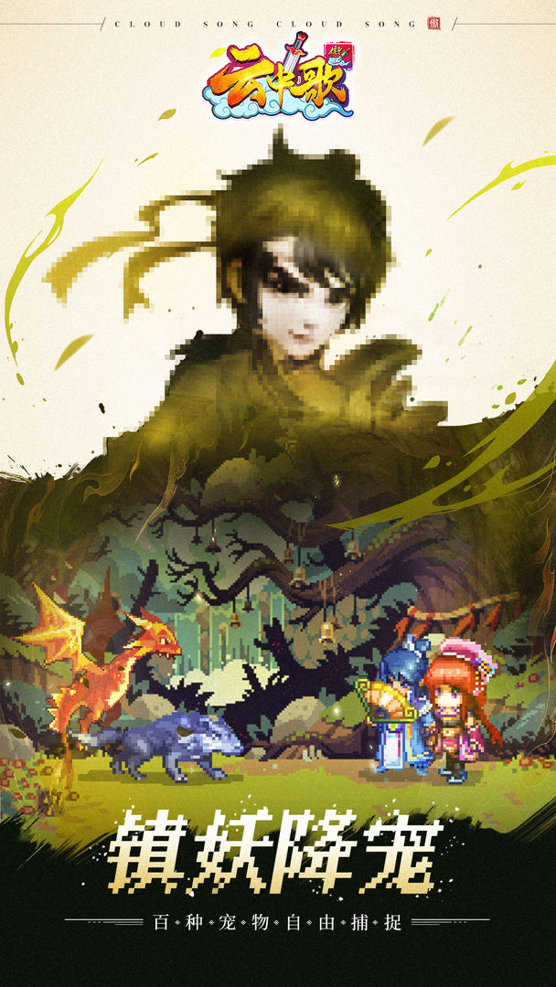 云中歌游戏安卓版最新