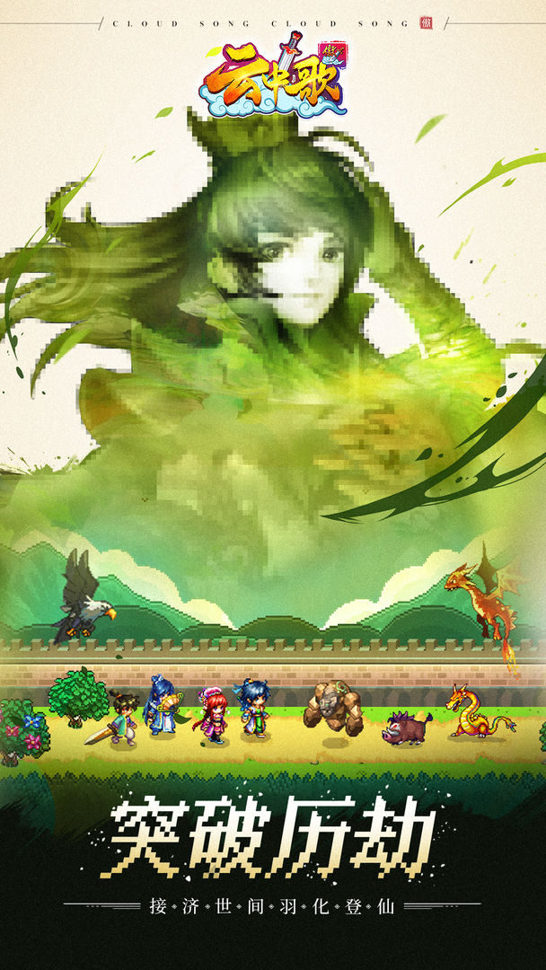 云中歌游戏安卓版最新