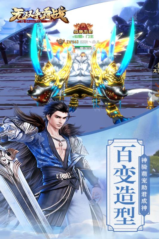 无双争霸战官网版