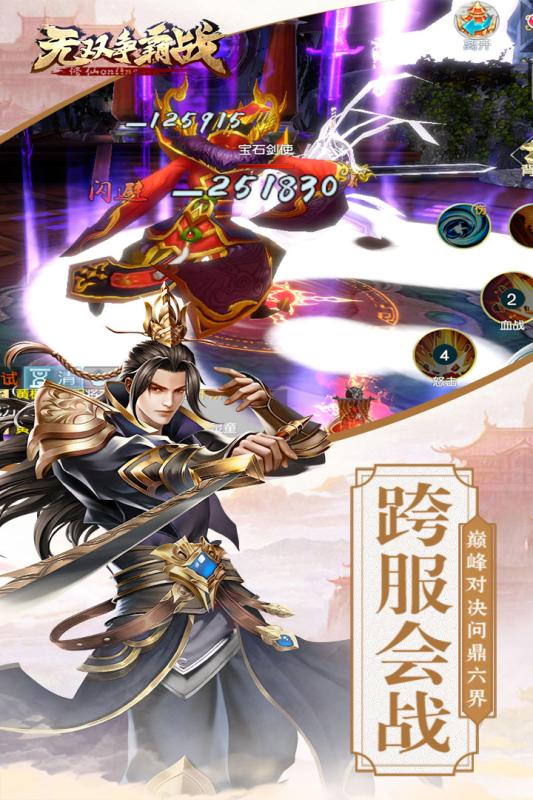 无双争霸战官网版