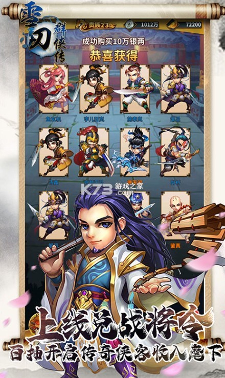 雪刀群侠传2021官方版