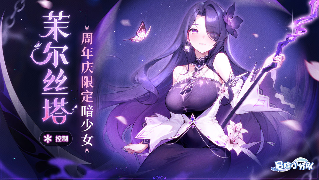 冒险小分队 一周年庆典版本