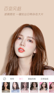 轻颜相机官方版最新