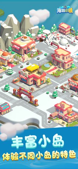 海岛小镇最新版