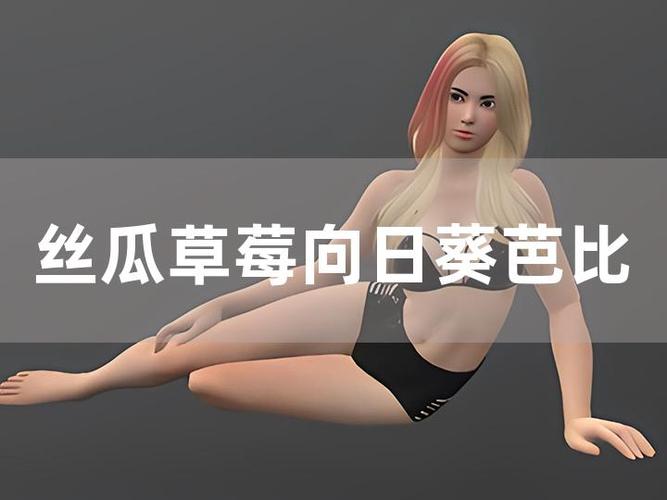 榴莲草莓小猪向日葵丝瓜黄瓜